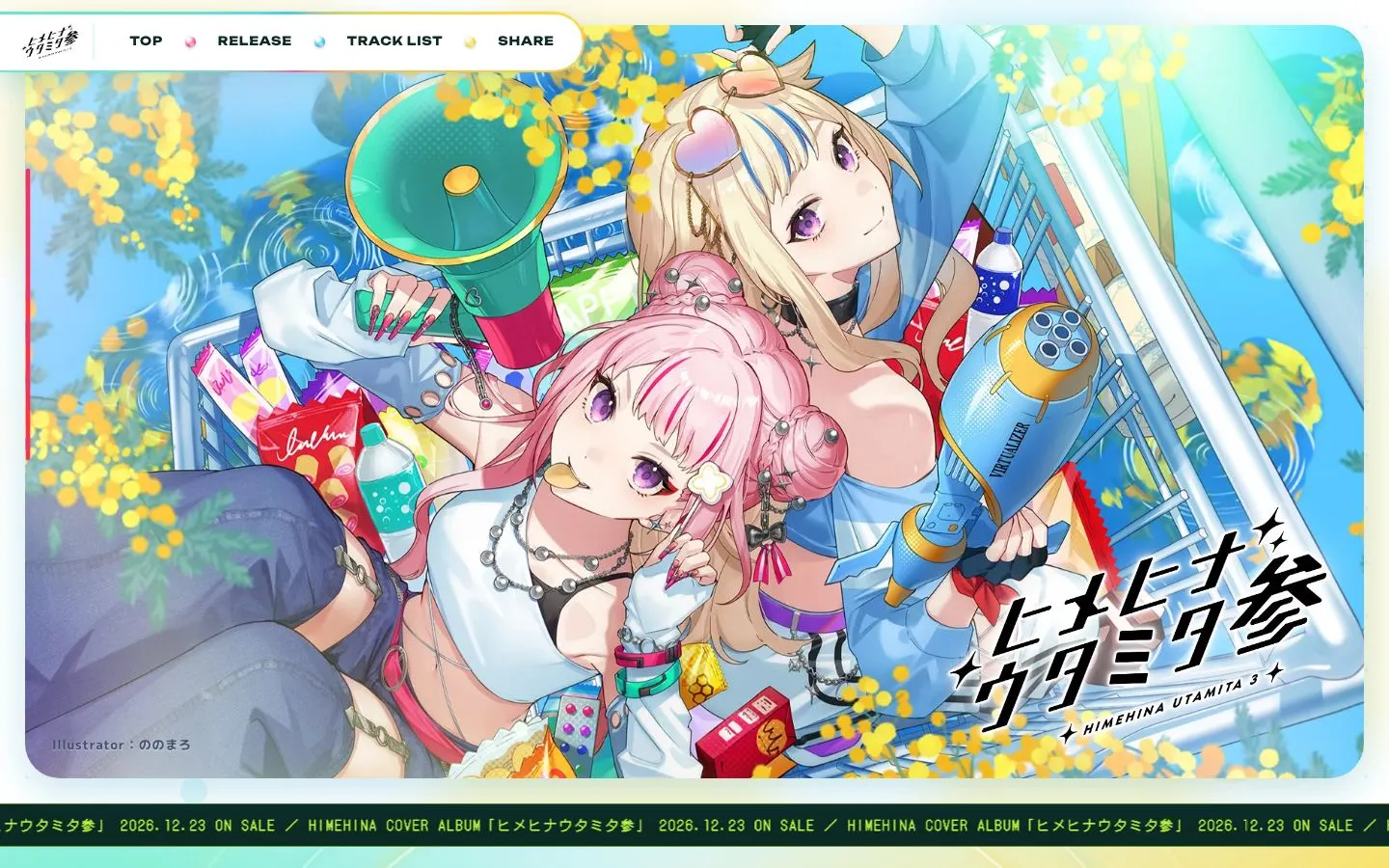 HIMEHINA Cover ALBUM「ヒメヒナウタミタ参」特設サイトのファーストビュー