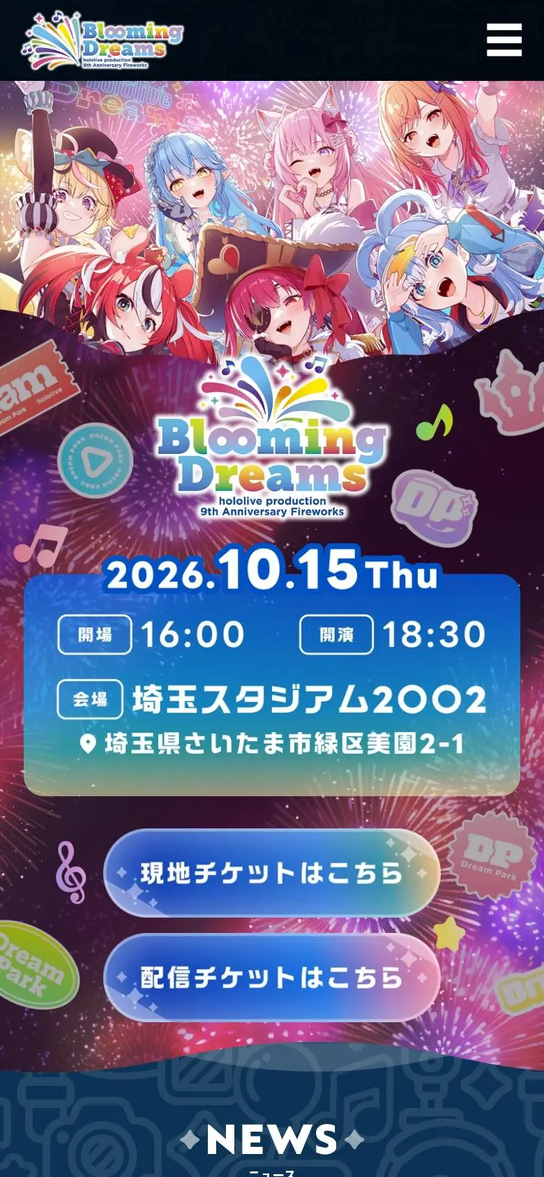 ホロライブ9周年 × ホロドリ「Blooming Dreams」特設サイトのスマホ版ファーストビュー