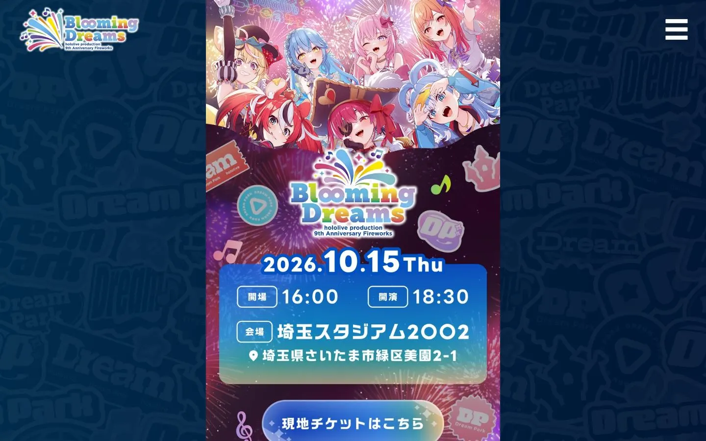 ホロライブ9周年 × ホロドリ「Blooming Dreams」特設サイトのファーストビュー