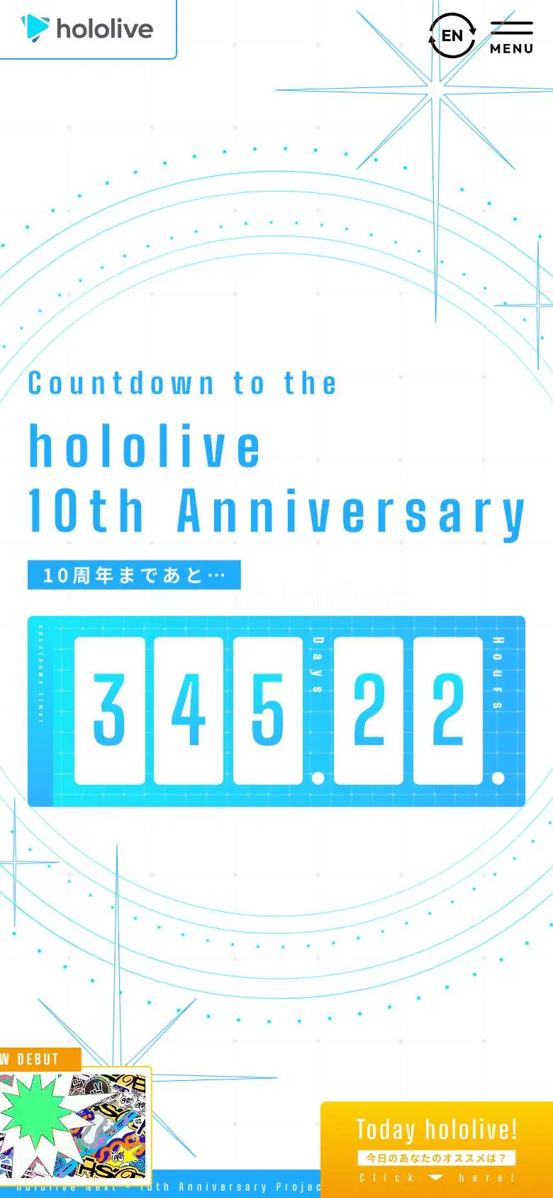 ホロライブプロダクション10周年特設サイトのスマホ版ファーストビュー