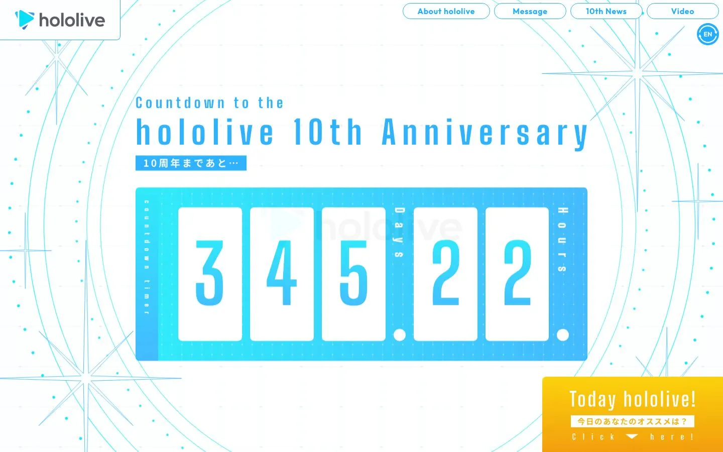 ホロライブプロダクション10周年特設サイトのファーストビュー