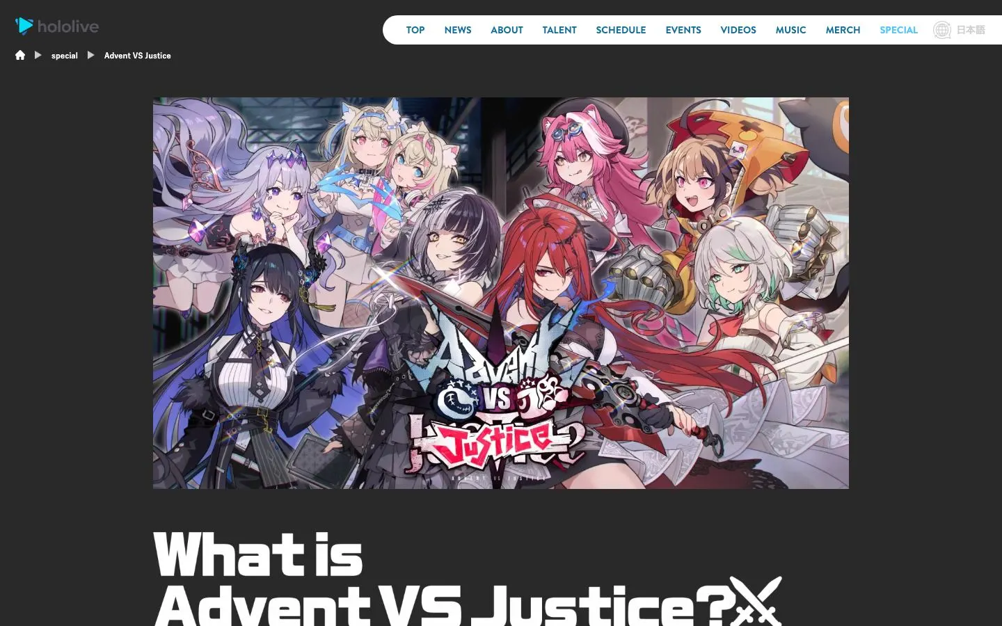 Advent VS Justice(hololive English 特設ページ)のファーストビュー