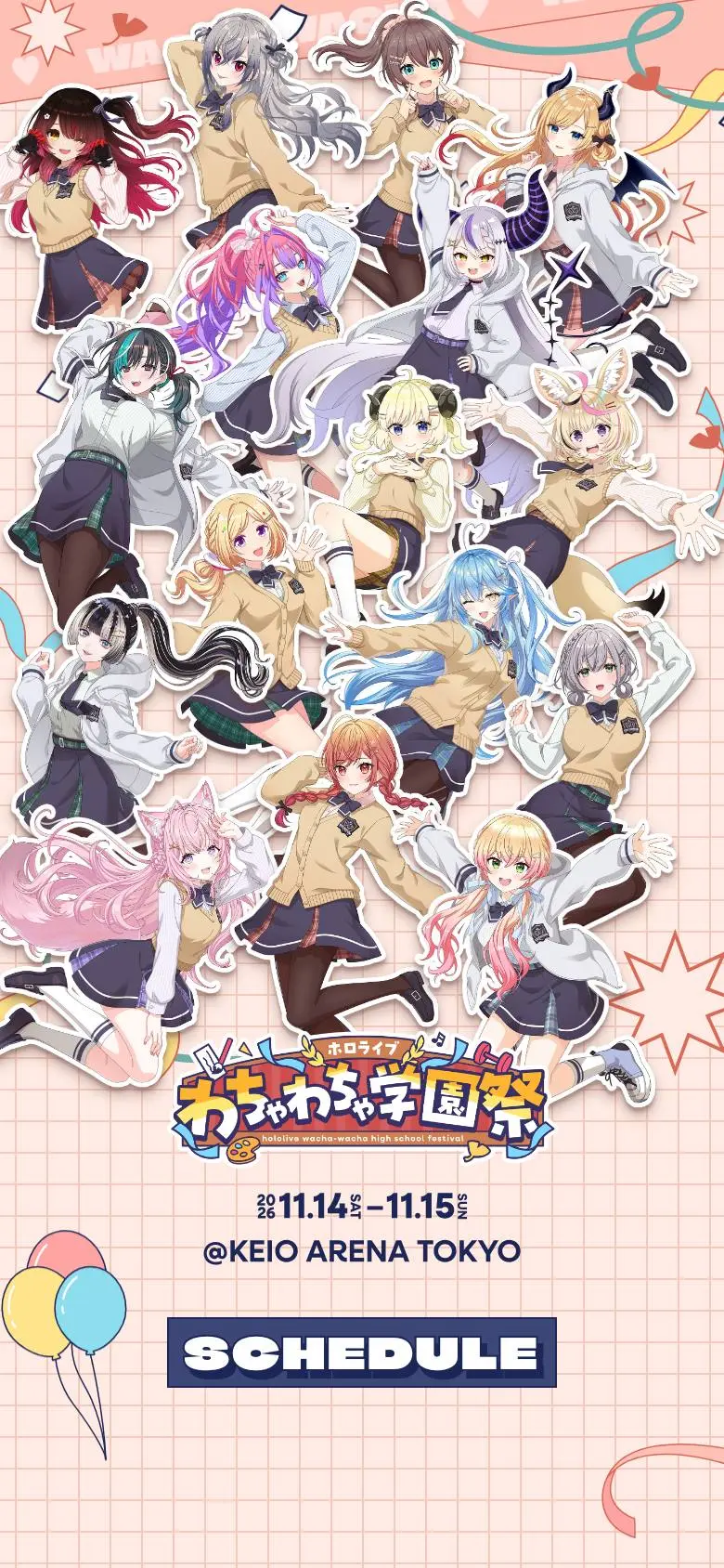 ホロライブわちゃわちゃ学園祭のスマホ版ファーストビュー