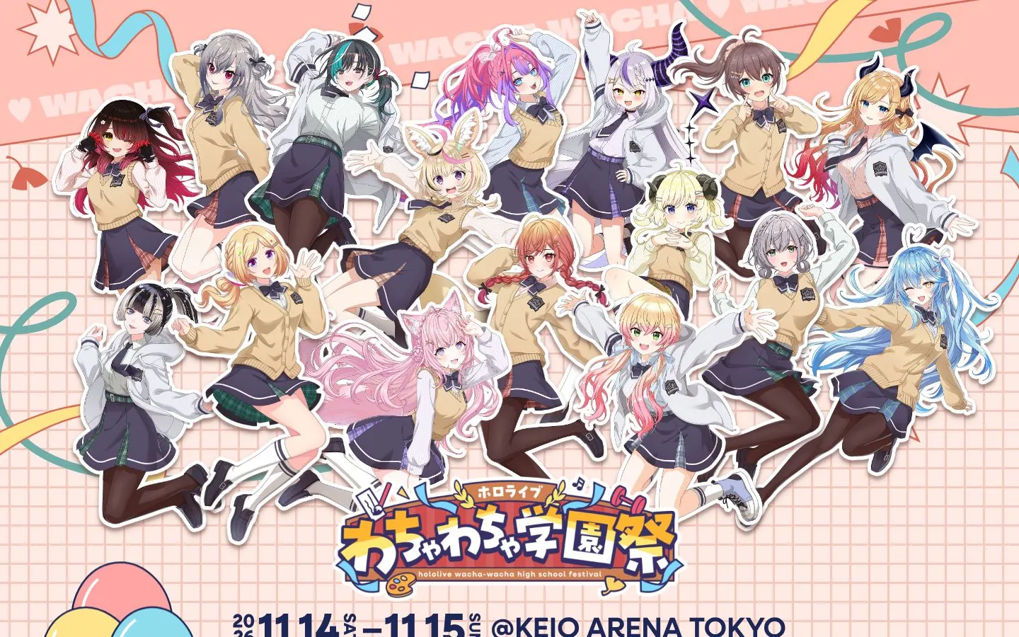 ホロライブわちゃわちゃ学園祭のファーストビュー