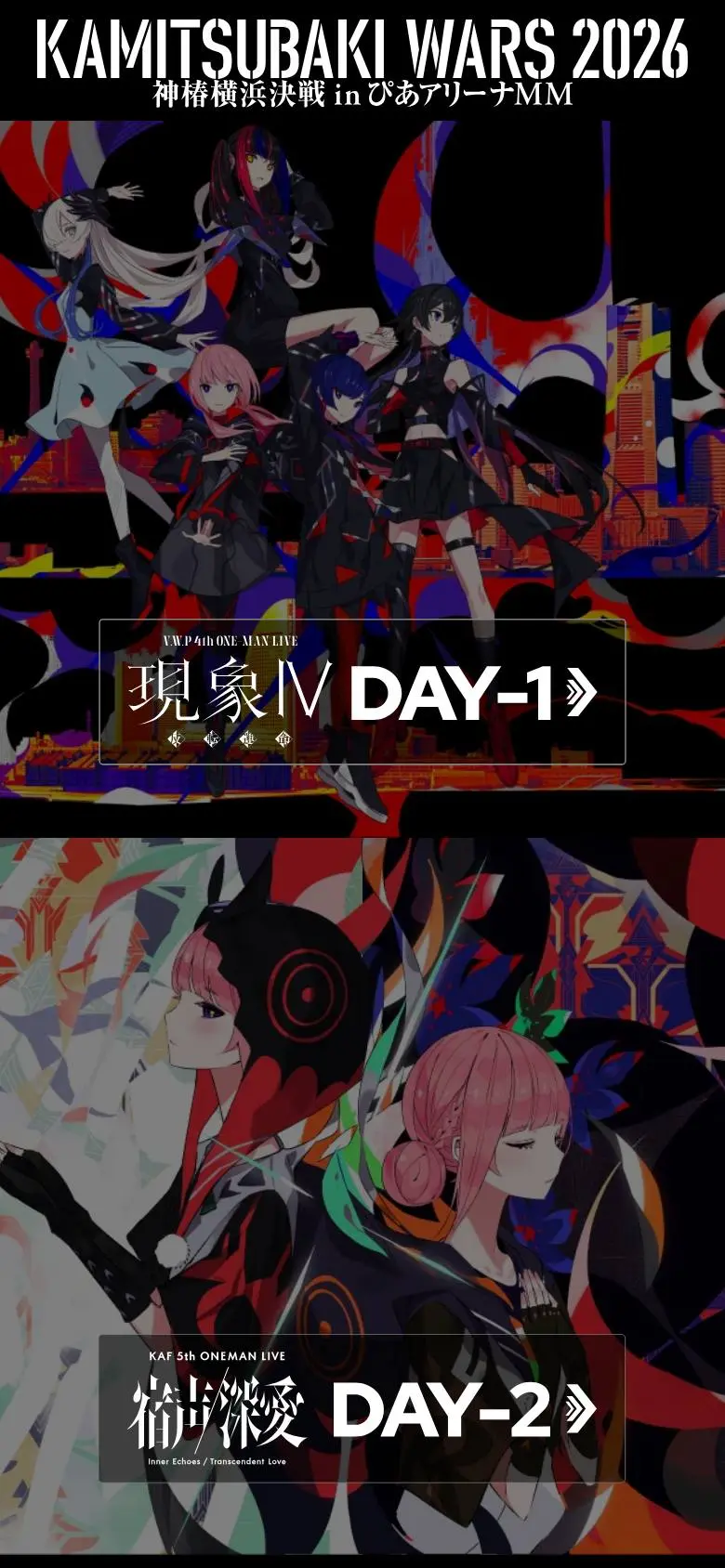 KAMITSUBAKI WARS 2026 神椿横浜決戦のスマホ版ファーストビュー