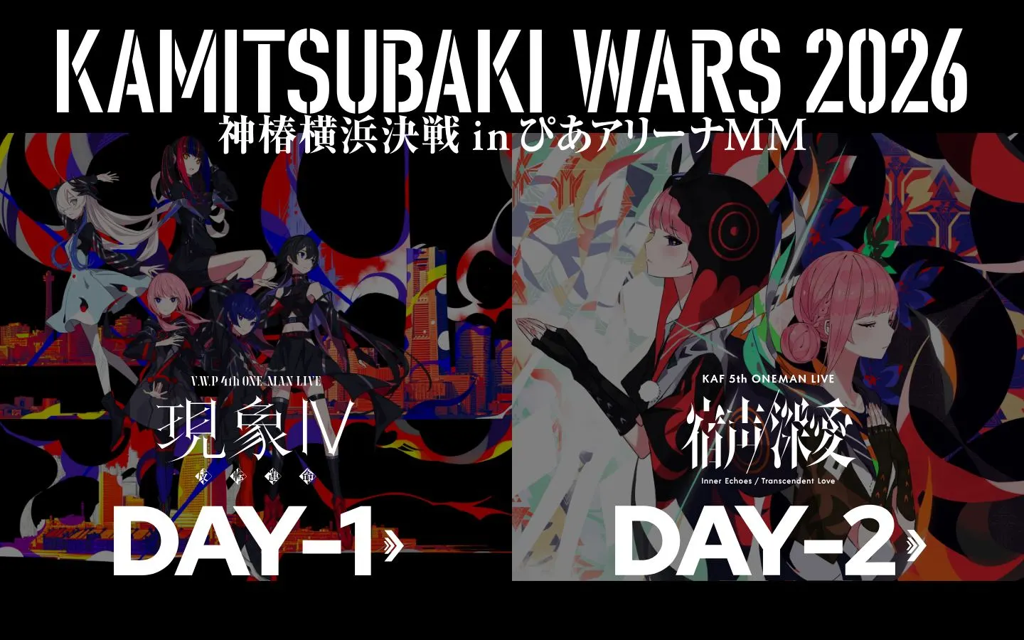 KAMITSUBAKI WARS 2026 神椿横浜決戦のファーストビュー