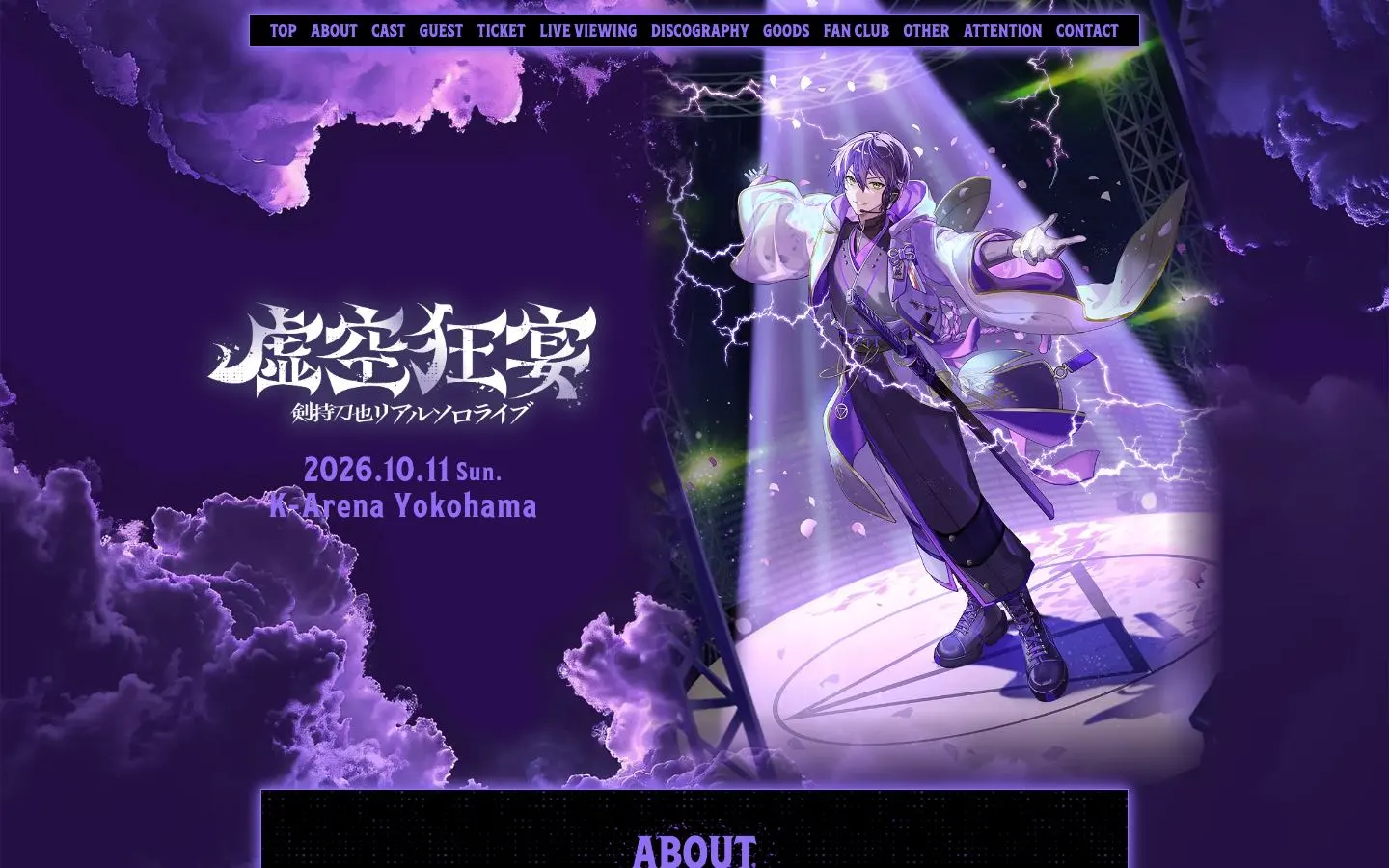 剣持刀也リアルソロライブ【虚空狂宴】のファーストビュー