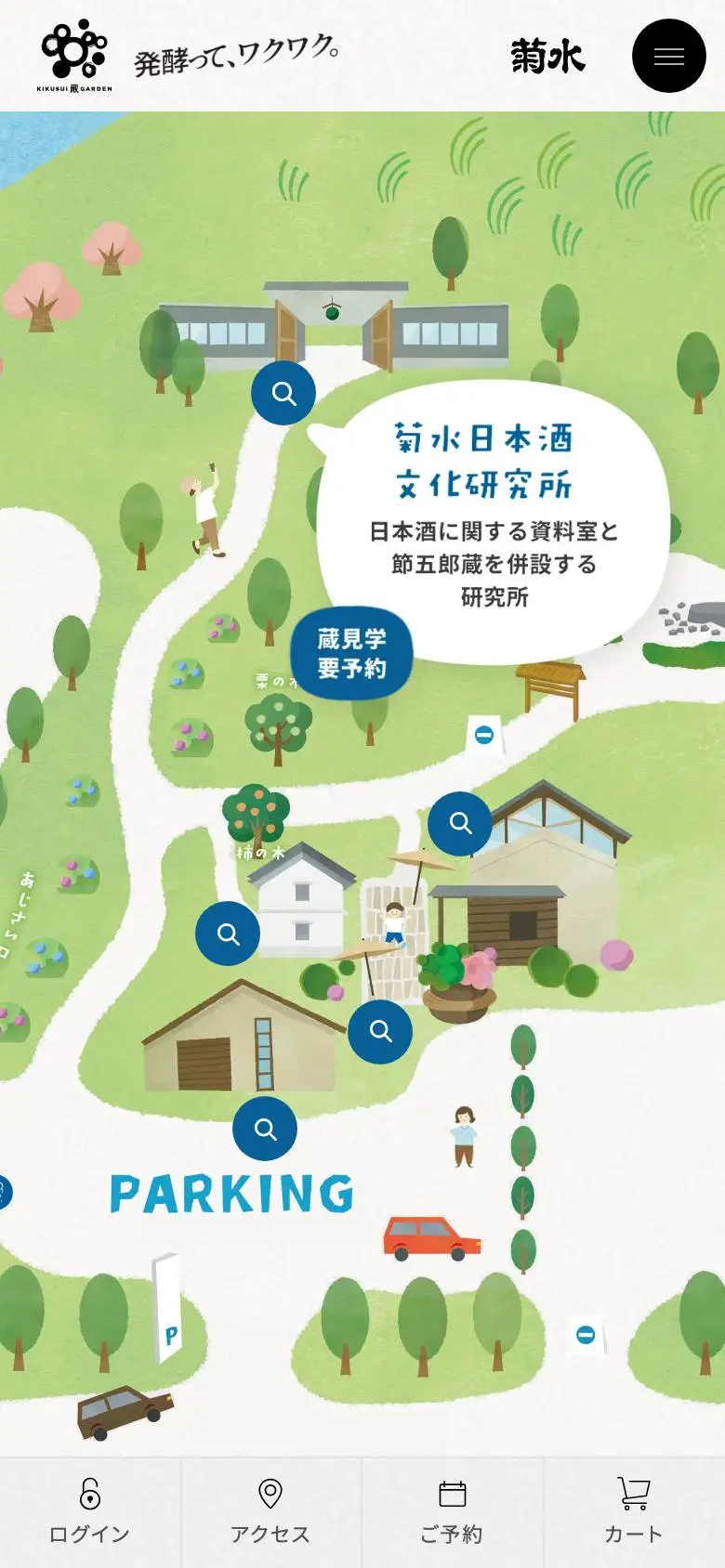 KIKUSUI蔵GARDEN かもすでみたすのスマホ版ファーストビュー