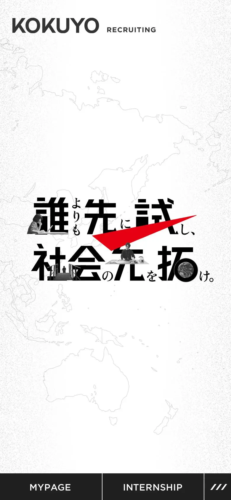 コクヨ 新卒採用サイト KOKUYO RECRUITINGのスマホ版ファーストビュー