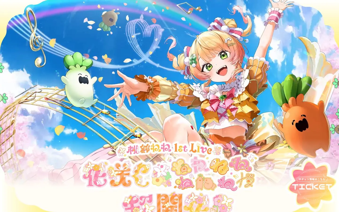 桃鈴ねね 1st Live「花咲く＊ねねねねねねねね超開花！」のファーストビュー