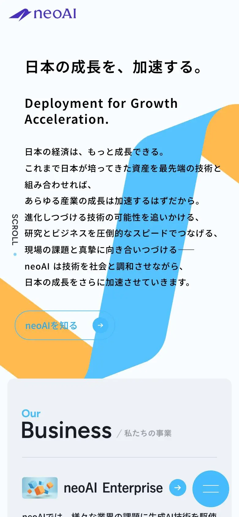 neoAIのスマホ版ファーストビュー