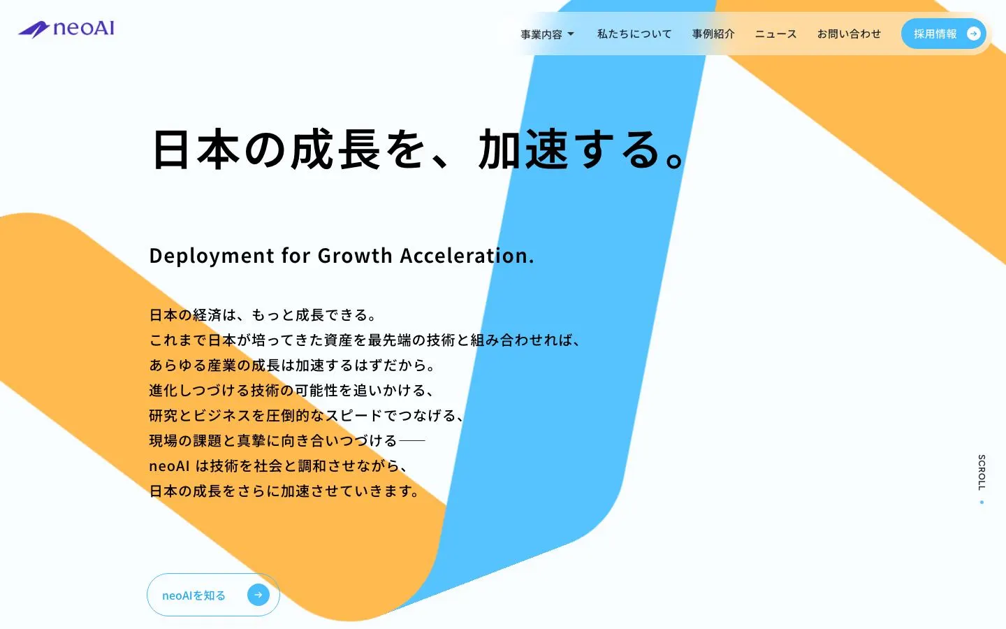 neoAIのファーストビュー