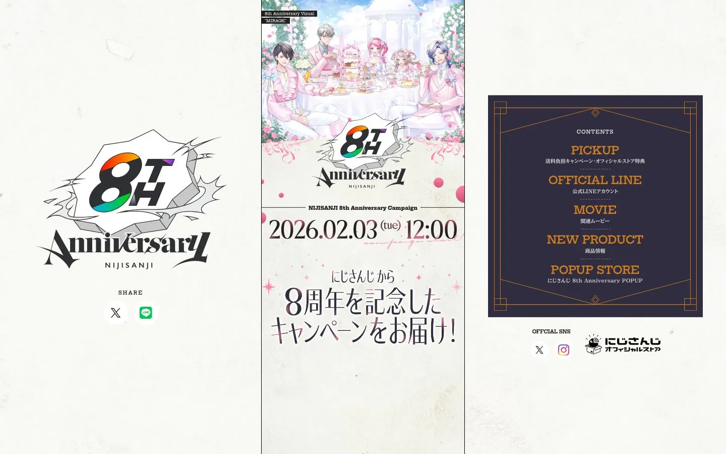NIJISANJI 8th Anniversary 特設サイトのファーストビュー