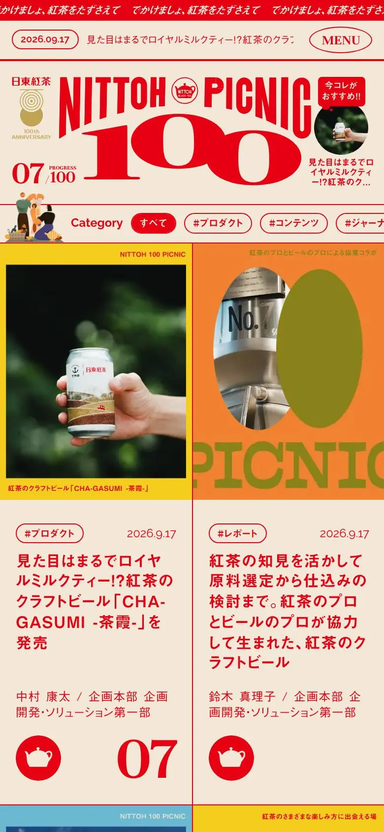 NITTOH 100 PICNICのスマホ版ファーストビュー