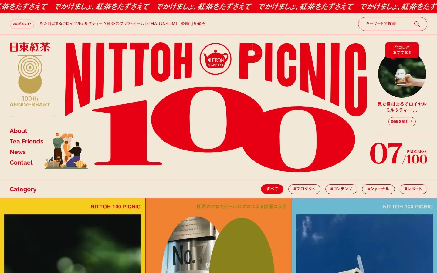 NITTOH 100 PICNICのファーストビュー
