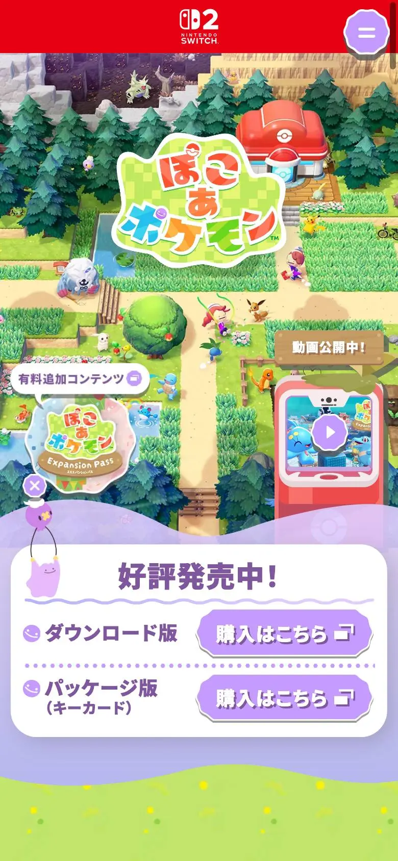『ぽこ あ ポケモン』公式サイトのスマホ版ファーストビュー