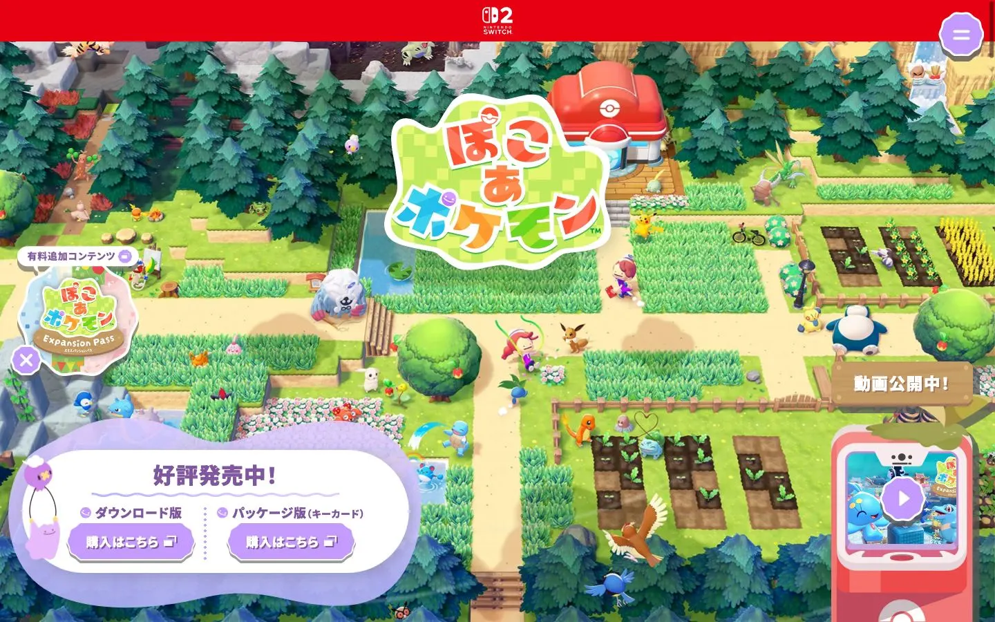 『ぽこ あ ポケモン』公式サイトのファーストビュー