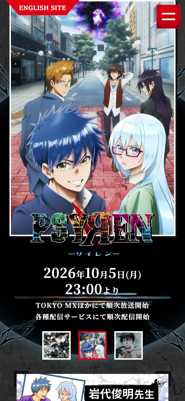 TVアニメ『PSYREN -サイレン-』のスマホ版ファーストビュー