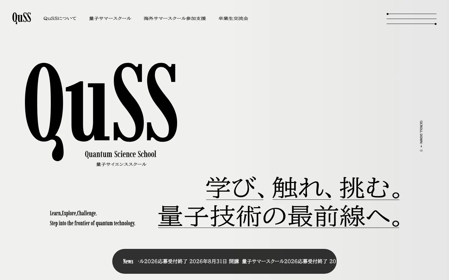 QuSS - 量子サイエンススクール（理化学研究所）のファーストビュー