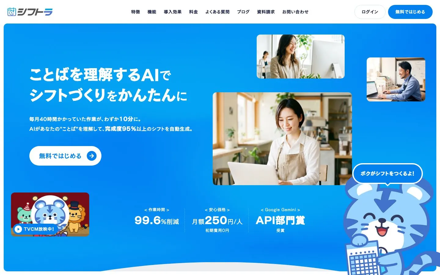 シフトラ｜AIシフト作成のファーストビュー