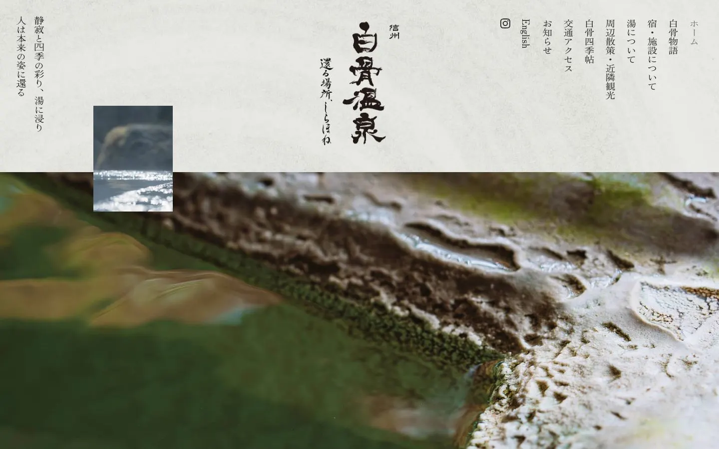 白骨温泉のファーストビュー