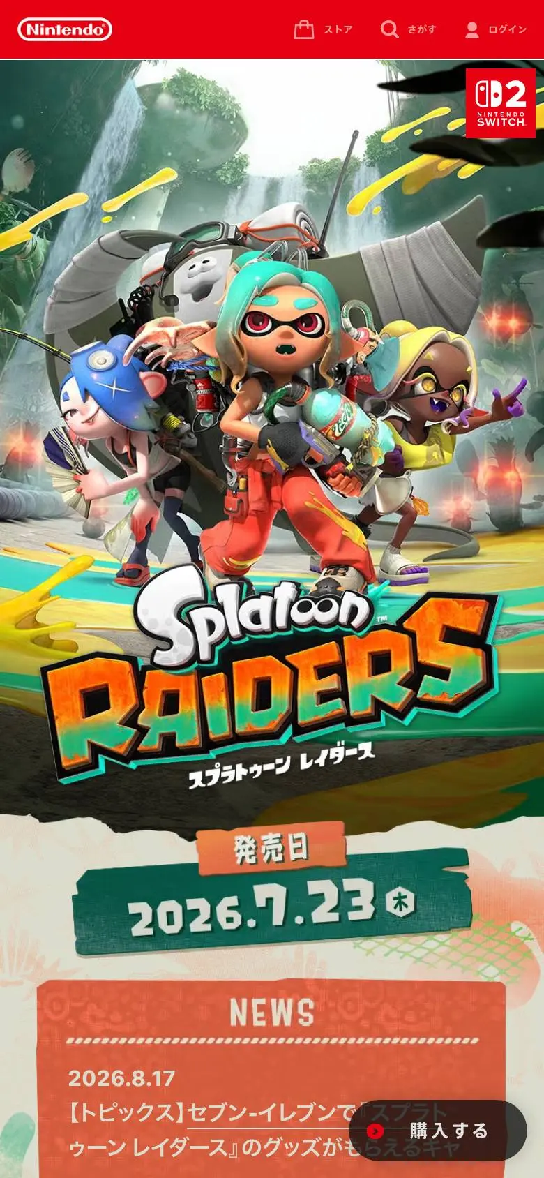 スプラトゥーン レイダースのスマホ版ファーストビュー