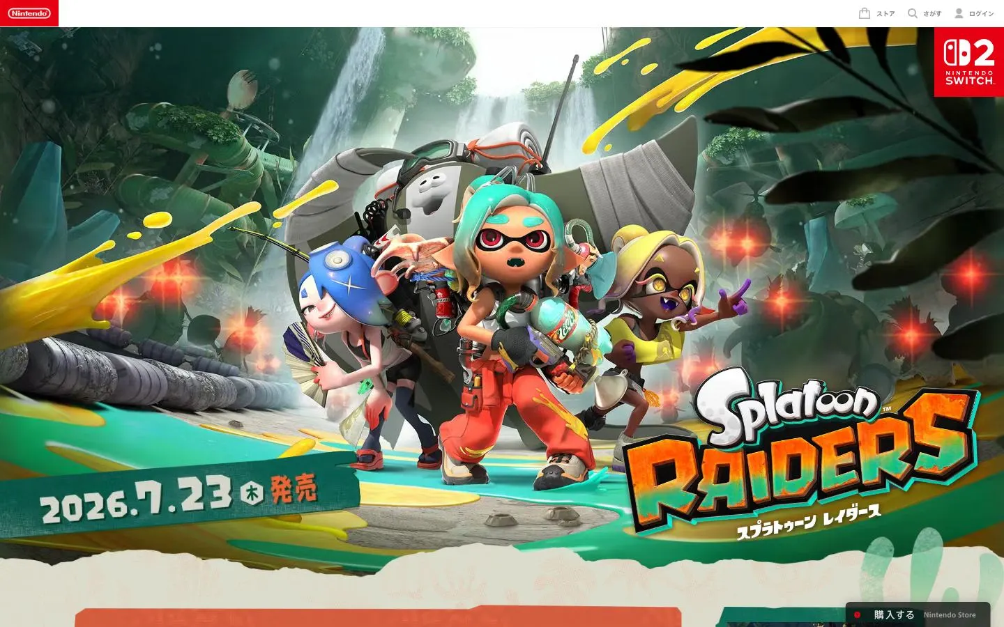 スプラトゥーン レイダースのファーストビュー