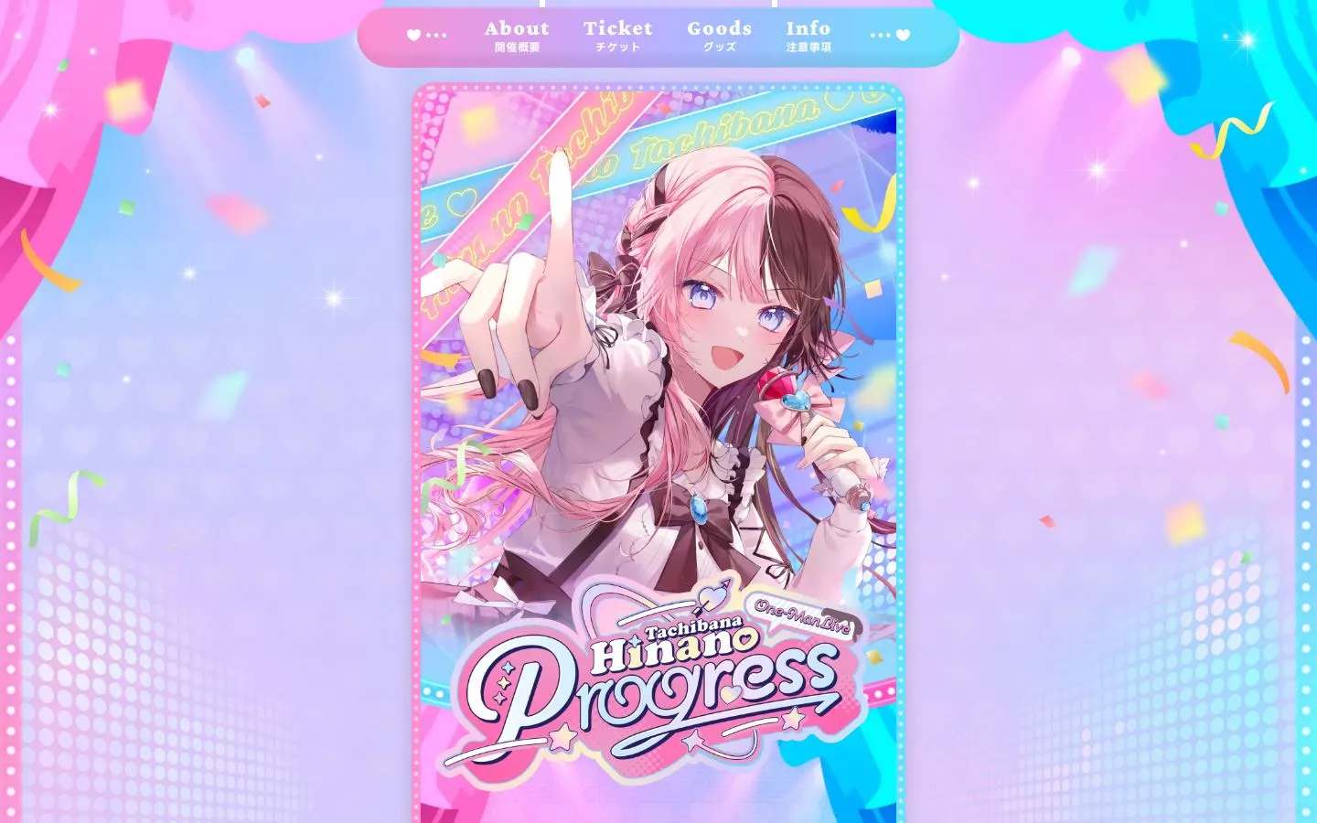 橘ひなの ワンマンライブ「Progress」特設サイトのファーストビュー