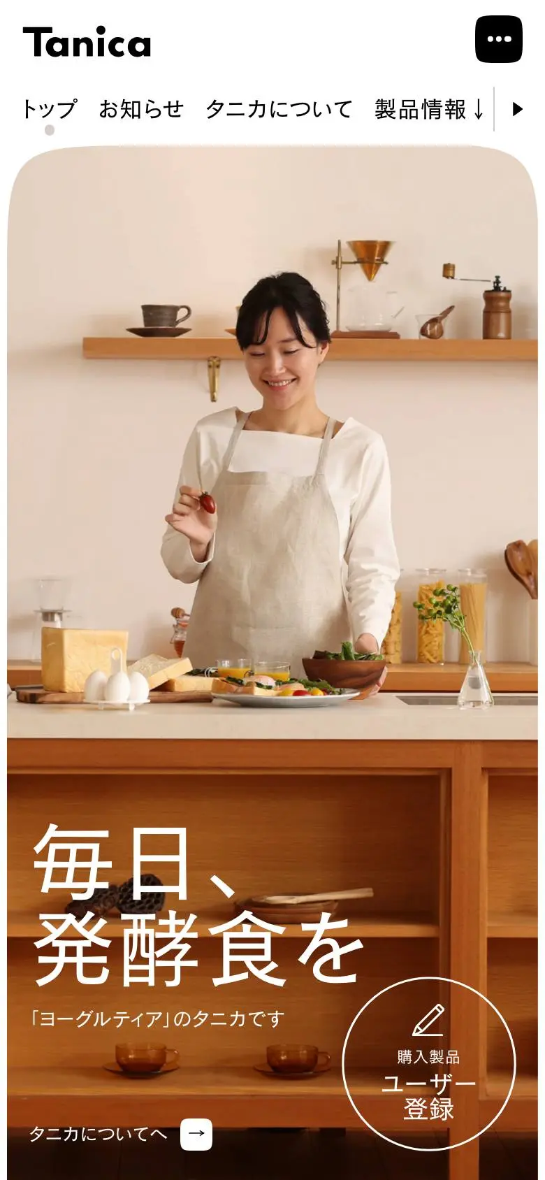 Tanica(株式会社タニカ)のスマホ版ファーストビュー