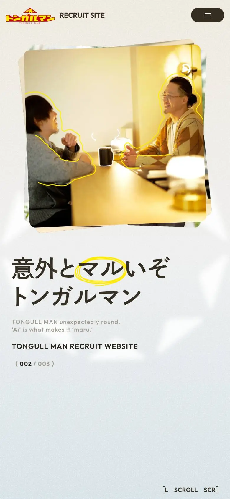 トンガルマン株式会社 採用サイトのスマホ版ファーストビュー