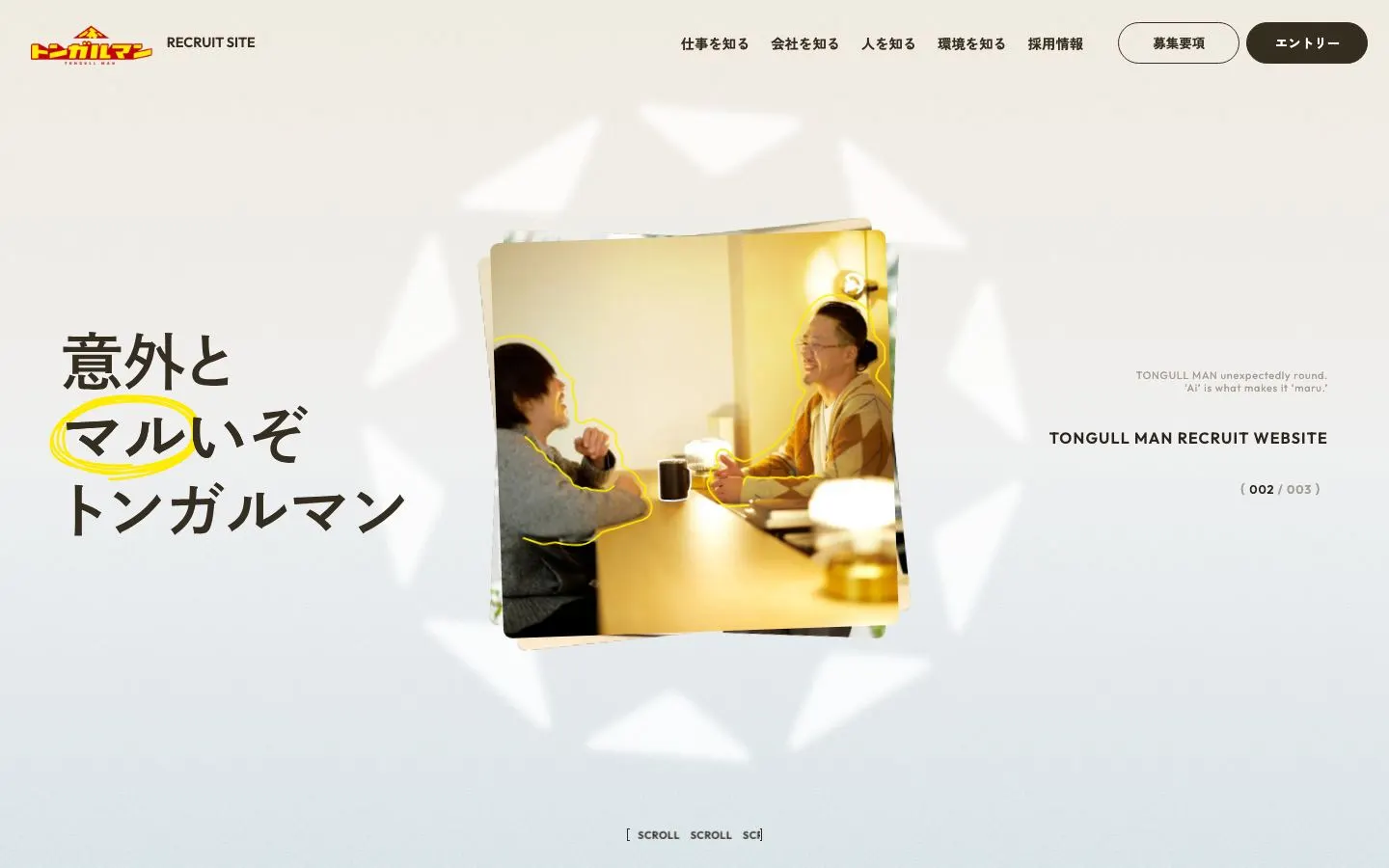 トンガルマン株式会社 採用サイトのファーストビュー