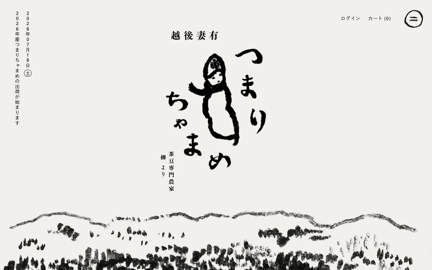 つまりちゃまめのファーストビュー