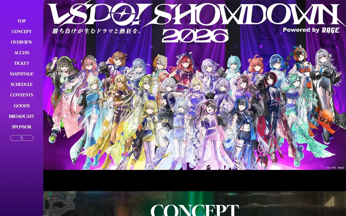 VSPO! SHOWDOWN 2026 powered by RAGEのファーストビュー