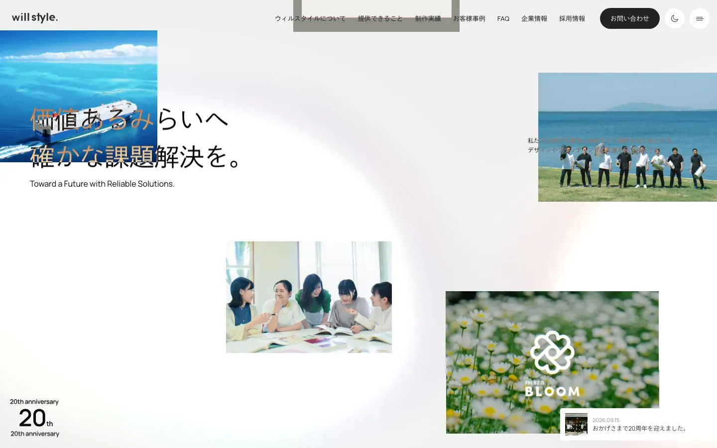 Will Style Inc.のファーストビュー