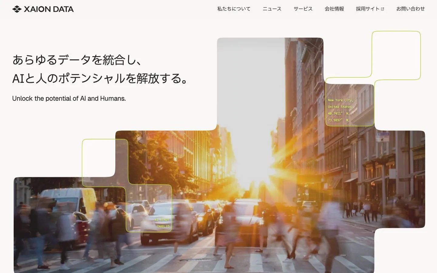 XAION DATAのファーストビュー