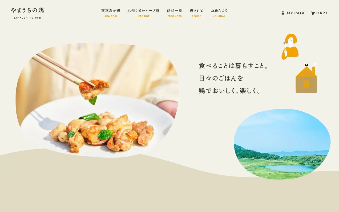 やまうちの鶏のファーストビュー
