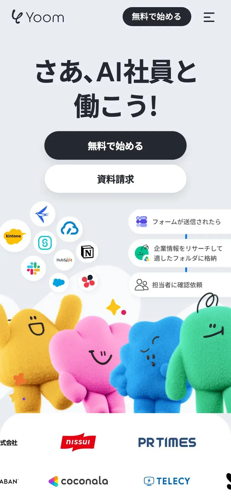 Yoomのスマホ版ファーストビュー