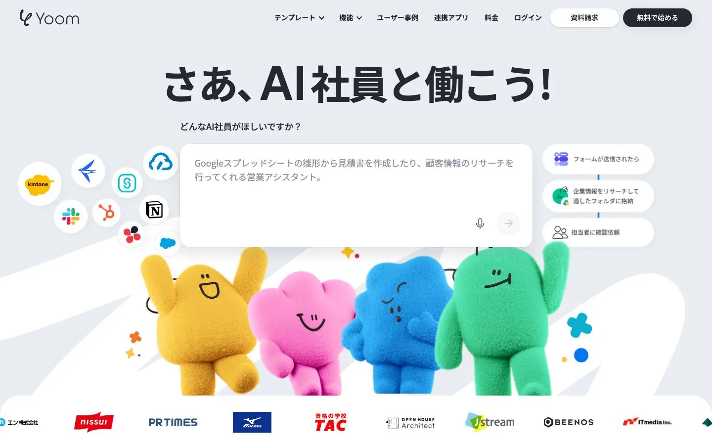 Yoomのファーストビュー
