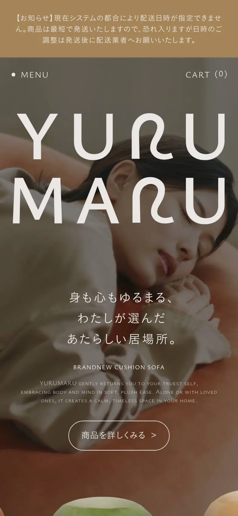YURUMARU(ゆるまる)のスマホ版ファーストビュー