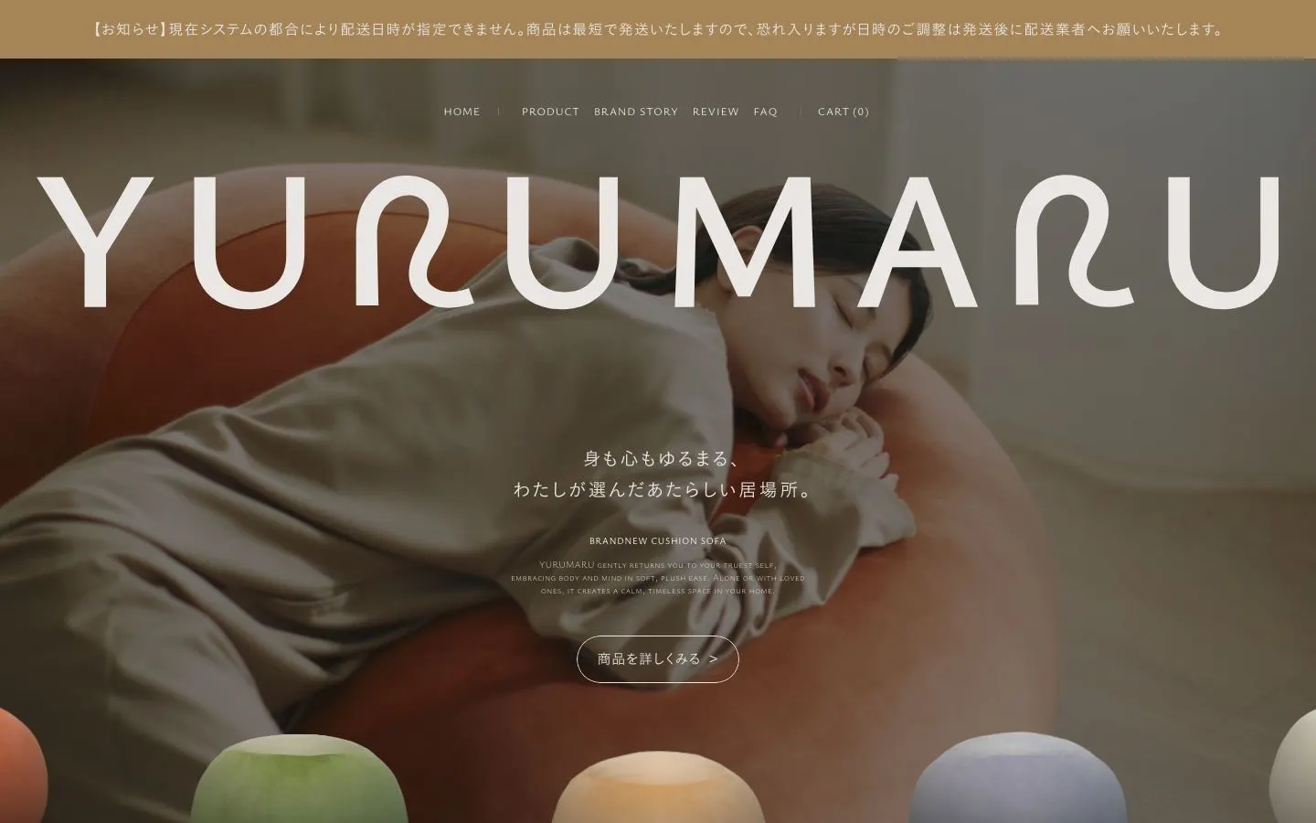 YURUMARU（ゆるまる）のファーストビュー